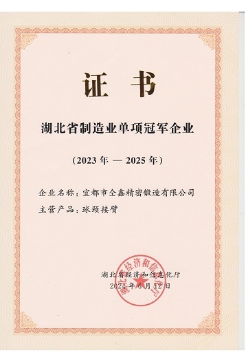 湖北省制造业单项冠军企业